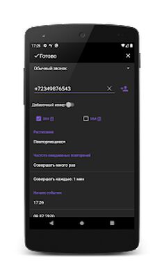 Скачать Автодозвон [Без рекламы] RUS apk на Андроид