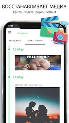 Скачать Восстановление удаленных сообщений - ChatSave [Полная версия] RUS apk на Андроид