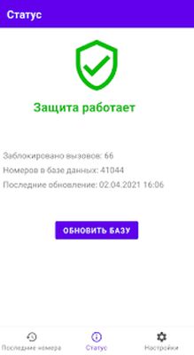 Скачать Фильтр Звонков [Полная версия] RUS apk на Андроид