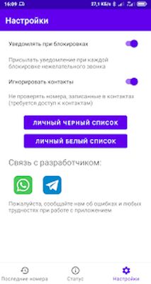 Скачать Фильтр Звонков [Полная версия] RUS apk на Андроид