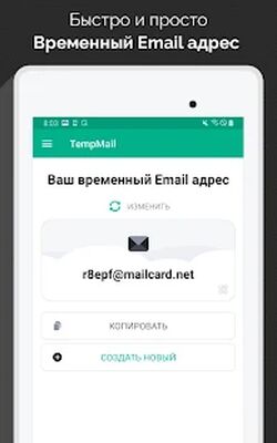 Скачать Temp Mail - Бесплатная временная одноразовая почта [Полная версия] RUS apk на Андроид