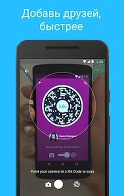Скачать Kik [Полная версия] RUS apk на Андроид