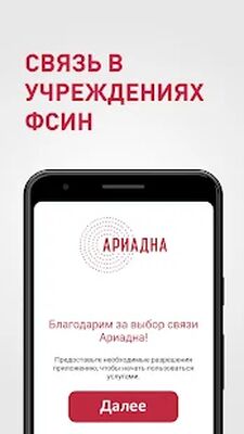 Скачать Ариадна [Без рекламы] RUS apk на Андроид