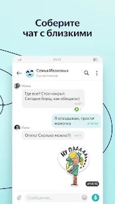 Скачать Яндекс.Мессенджер [Premium] RU apk на Андроид