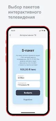 Скачать АКАДО Личный кабинет [Unlocked] RU apk на Андроид