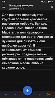 Скачать Написать голосом - Голосовой ввод, набор текста [Premium] RU apk на Андроид