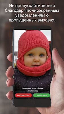 Скачать Full Screen Caller ID [Полная версия] RUS apk на Андроид
