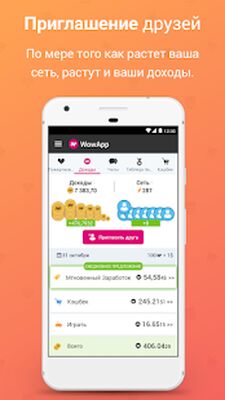 Скачать WowApp - Earn. Share. Do Good [Полная версия] RUS apk на Андроид