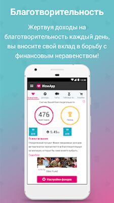 Скачать WowApp - Earn. Share. Do Good [Полная версия] RUS apk на Андроид
