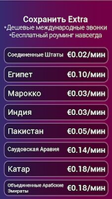 Скачать Numero eSIM: виртуальный номер [Полная версия] RU apk на Андроид