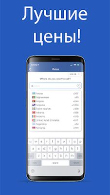 Скачать Международные звонки [Premium] RU apk на Андроид