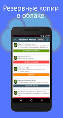 Скачать Aнтивирус для Aндроид-2021 [Полная версия] RUS apk на Андроид