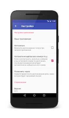 Скачать Голосовой набор [Premium] RUS apk на Андроид