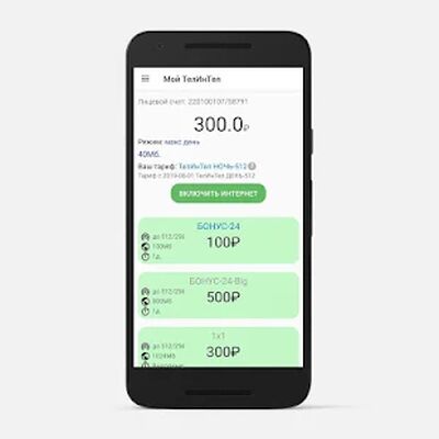 Скачать Мой ТелИнТел [Premium] RUS apk на Андроид