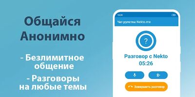 Скачать Голосовой чат рулетка Некто Ми: Знакомства голосом [Premium] RUS apk на Андроид