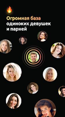 Скачать Знакомства и чат - Maybe You [Без рекламы] RU apk на Андроид