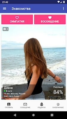 Скачать Новые знакомства. Взнакомстве. [Полная версия] RU apk на Андроид