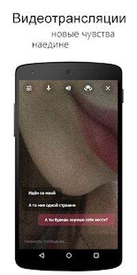 Скачать Чат наедине [Premium] RU apk на Андроид
