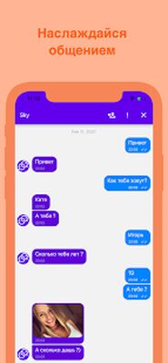 Скачать Sky — Анонимный чат [Premium] RUS apk на Андроид