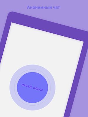 Скачать Sky — Анонимный чат [Premium] RUS apk на Андроид