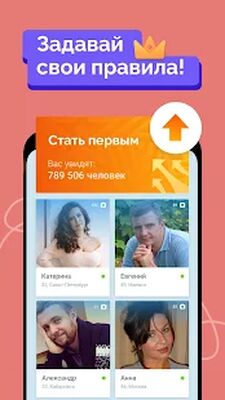 Скачать Знакомства, общение:Фотострана [Полная версия] RUS apk на Андроид