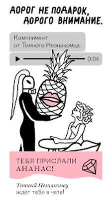 Скачать Анонимные знакомства и чат 18+ [Полная версия] RUS apk на Андроид