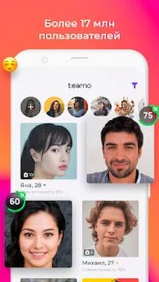 Скачать Теамо  [Premium] RU apk на Андроид