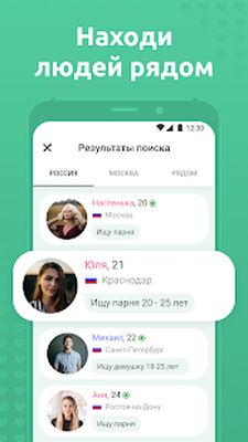 Скачать Мята - Знакомства рядом с вами [Без рекламы] RU apk на Андроид
