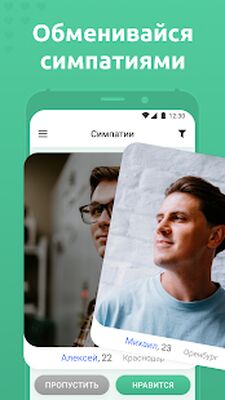 Скачать Мята - Знакомства рядом с вами [Без рекламы] RU apk на Андроид
