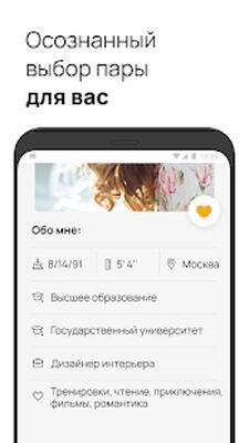 Скачать Знакомства и общение Evermatch [Без рекламы] RUS apk на Андроид