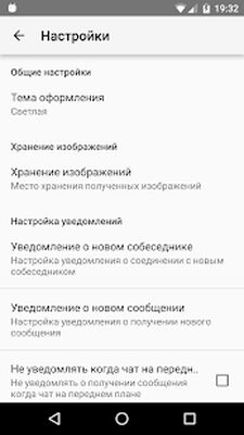Скачать Анонимный чат [Без рекламы] RU apk на Андроид