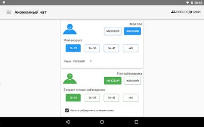 Скачать Анонимный чат [Без рекламы] RU apk на Андроид