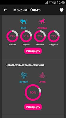 Скачать Совместимость знаков [Unlocked] RU apk на Андроид