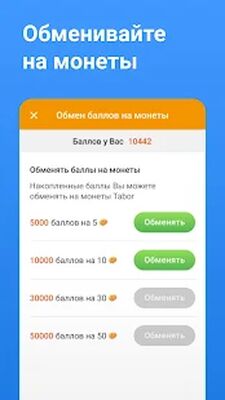 Скачать Народная модерация - Tabor [Без рекламы] RU apk на Андроид