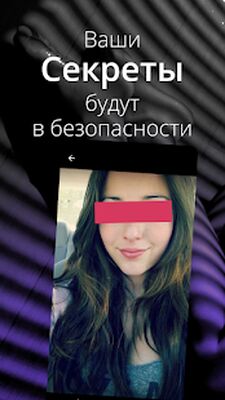 Скачать Secret Знакомства онлайн, чат [Unlocked] RUS apk на Андроид