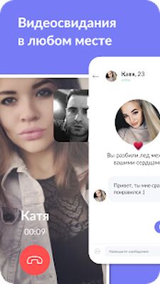 Скачать Сайт знакомств для серьезных отношений [Полная версия] RU apk на Андроид