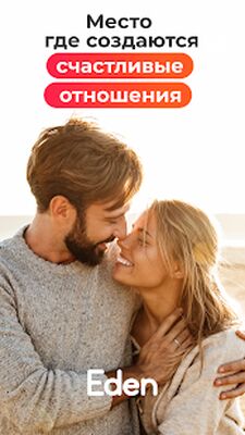 Скачать Eden: Христианские знакомства [Unlocked] RUS apk на Андроид