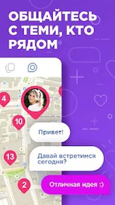 Скачать Знакомства в твоём городе. 16+ [Unlocked] RUS apk на Андроид