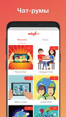 Скачать Mingle2: чат и новых друзей [Premium] RU apk на Андроид