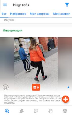 Скачать Ищу тебя [Unlocked] RU apk на Андроид
