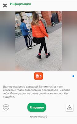 Скачать Ищу тебя [Unlocked] RU apk на Андроид