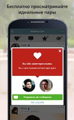 Скачать Muslima - Приложение для мусульманских знакомств [Полная версия] RU apk на Андроид