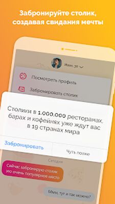 Скачать Firstep - знакомства, чат, свидания [Полная версия] RUS apk на Андроид