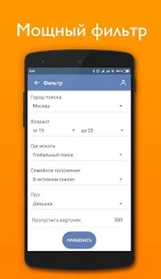 Скачать Знакомства без регистрации (Вход через ВК) [Premium] RUS apk на Андроид