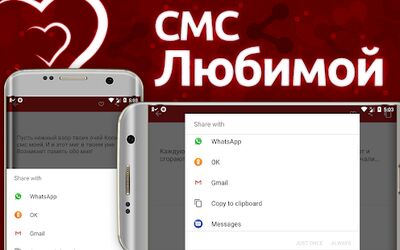 Скачать смс Стихи Любимому и Любимой [Premium] RUS apk на Андроид