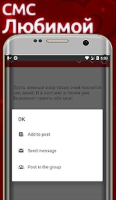 Скачать смс Стихи Любимому и Любимой [Premium] RUS apk на Андроид