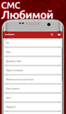 Скачать смс Стихи Любимому и Любимой [Premium] RUS apk на Андроид