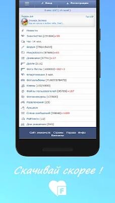 Скачать Foiz - Знакомства [Без рекламы] RUS apk на Андроид