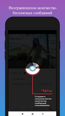 Скачать Знакомства в России [Полная версия] RU apk на Андроид