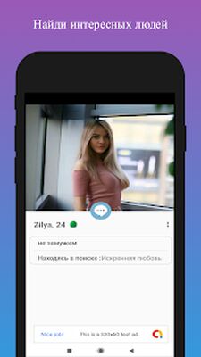 Скачать Знакомства в России [Полная версия] RU apk на Андроид